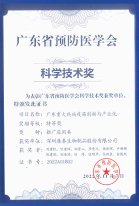 广东省预防医学会科学技术奖