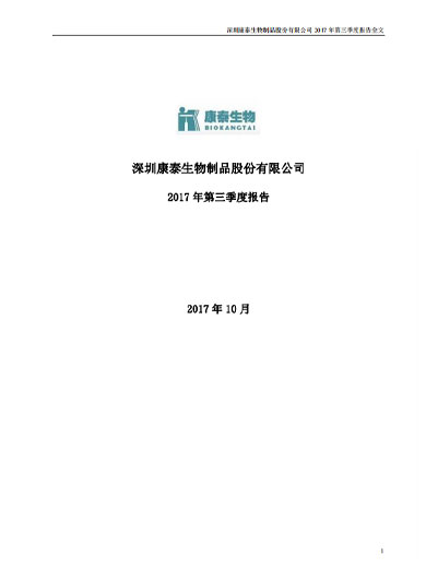 星空电子生物：2017年第三季度报告