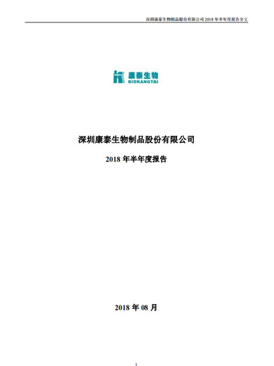 星空电子生物：2018年半年度报告