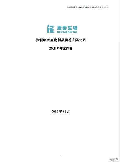 星空电子生物：2018年年度报告