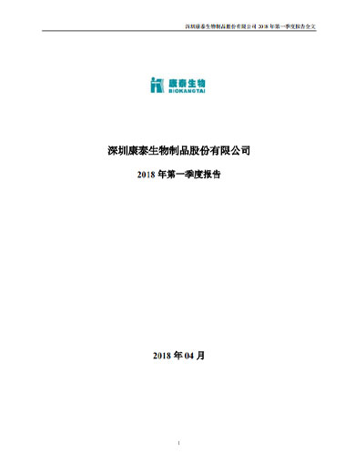 星空电子生物：2018年第一季度报告