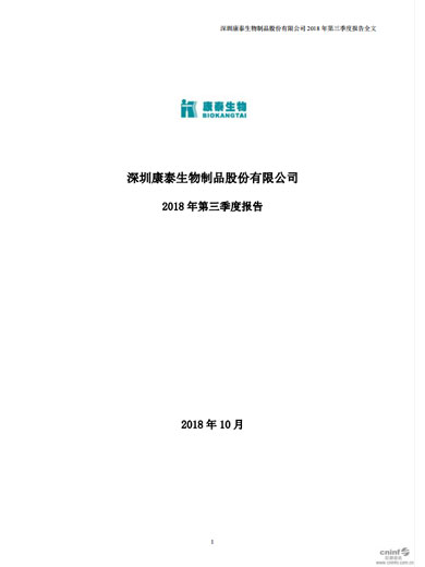 星空电子生物：2018年第三季度报告