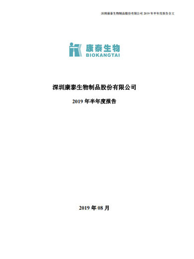 星空电子生物：2019年半年度报告