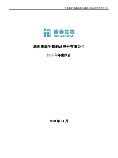 星空电子生物：2019年年度报告