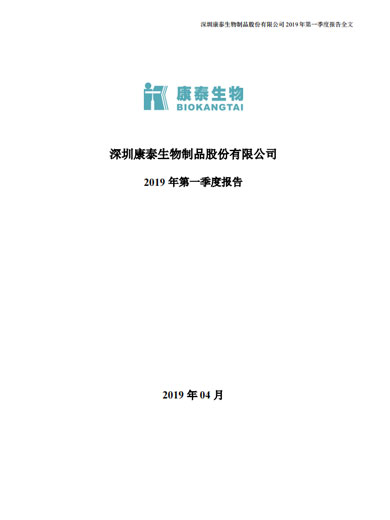 星空电子生物：2019年第一季度报告