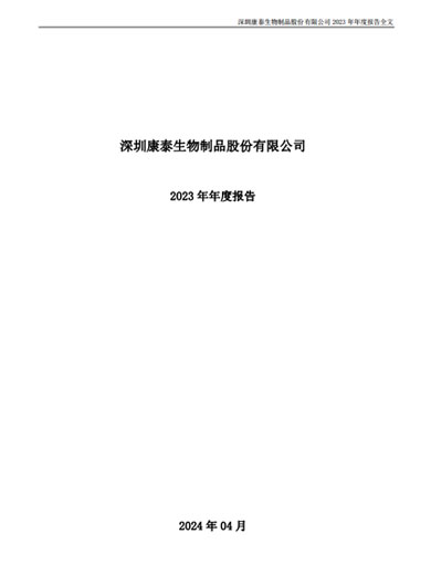 星空电子生物：2023年年度报告